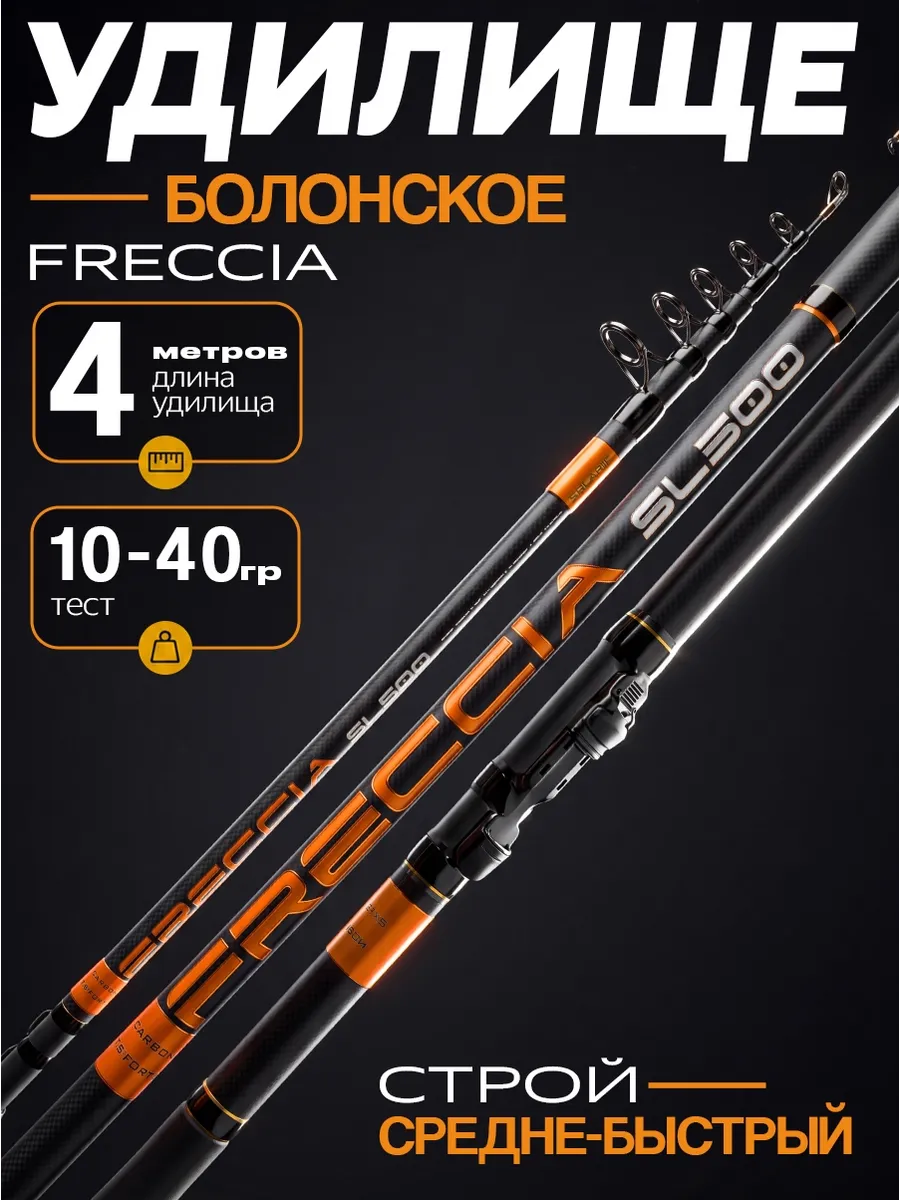 Болонское удилище 4м телескопическое FRECCIA тест 10-40 гр
