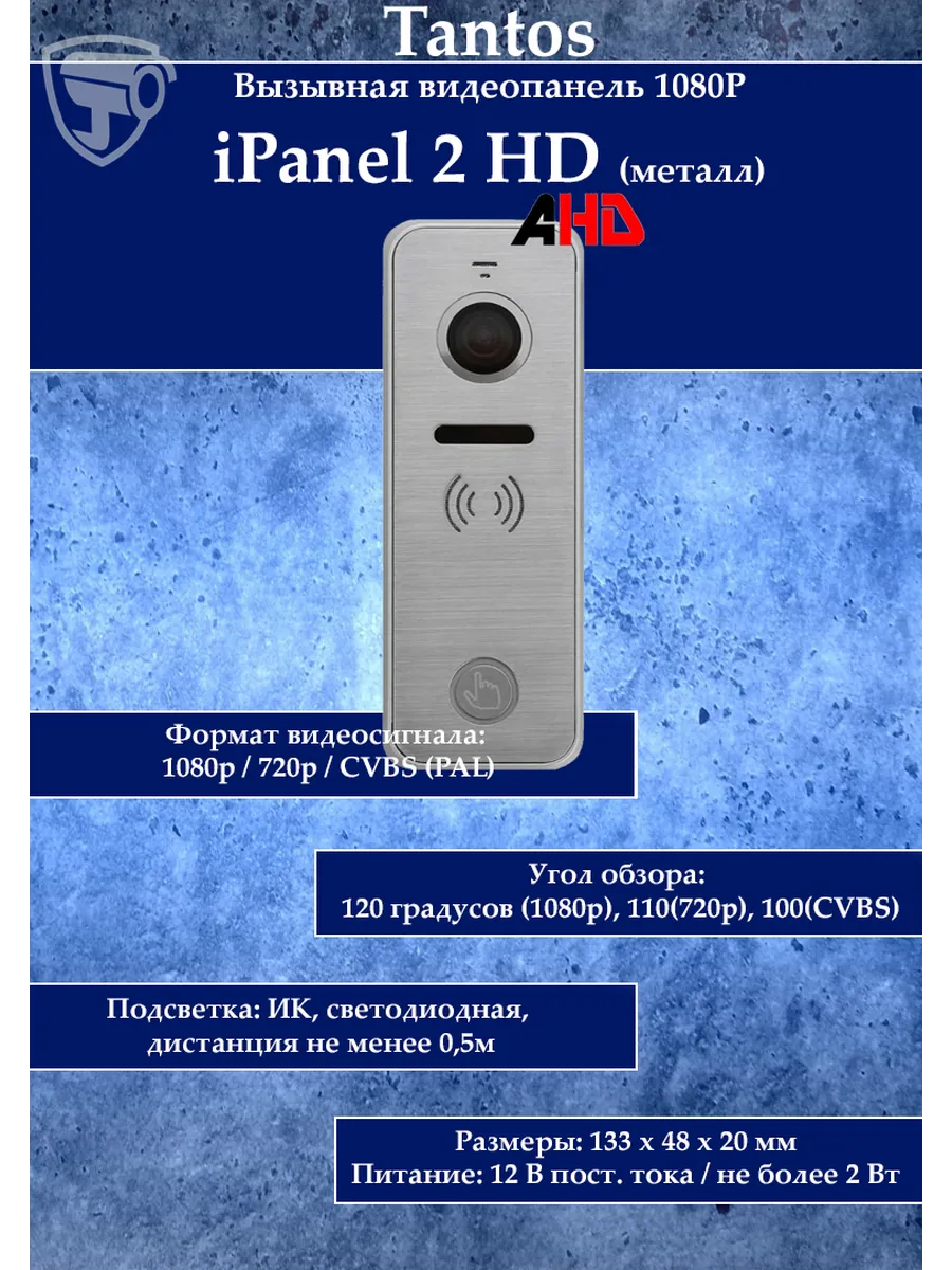 Вызывная видеопанель iPanel 2 HD (Metal)