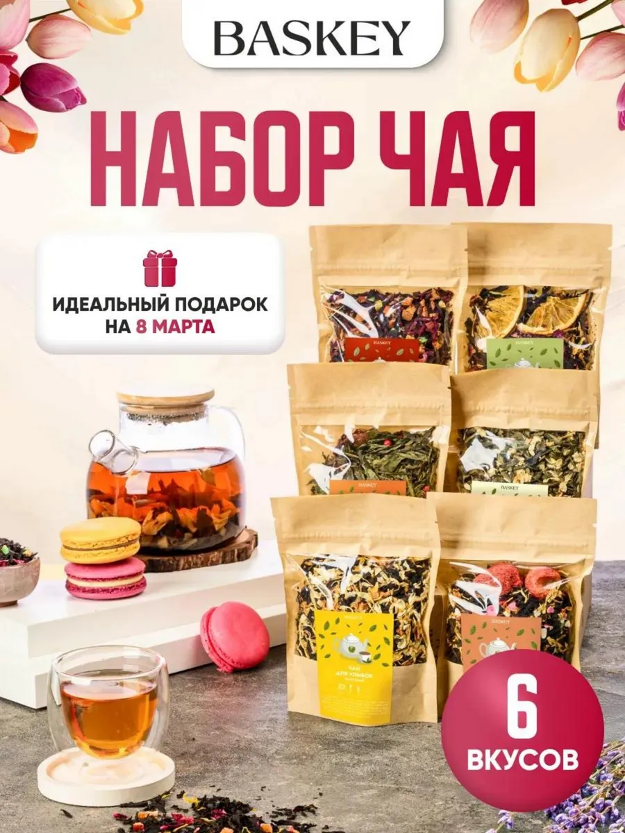 Набор чая подарочный чай черный зеленый листовой рассыпной