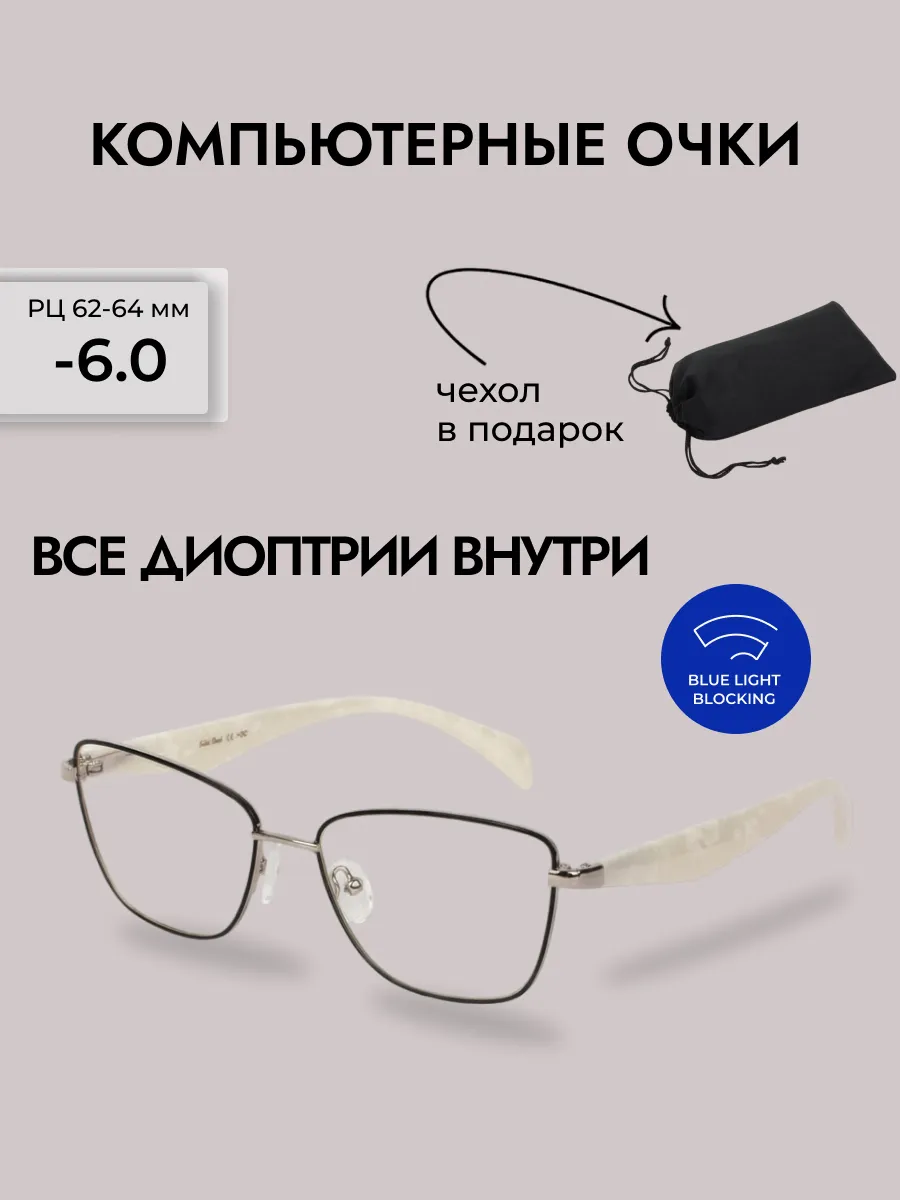 Очки для зрения женские бабочка компьютерные