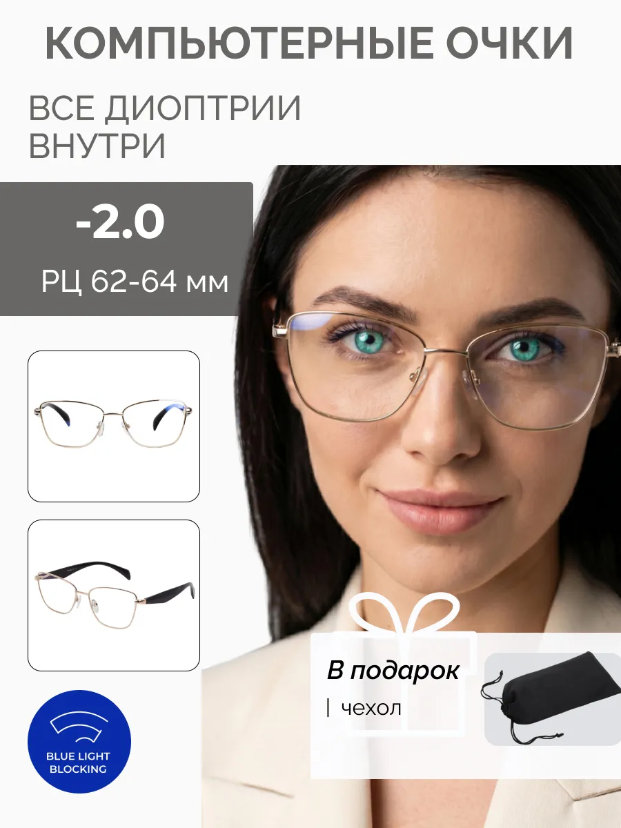 Очки для зрения женские бабочка компьютерные