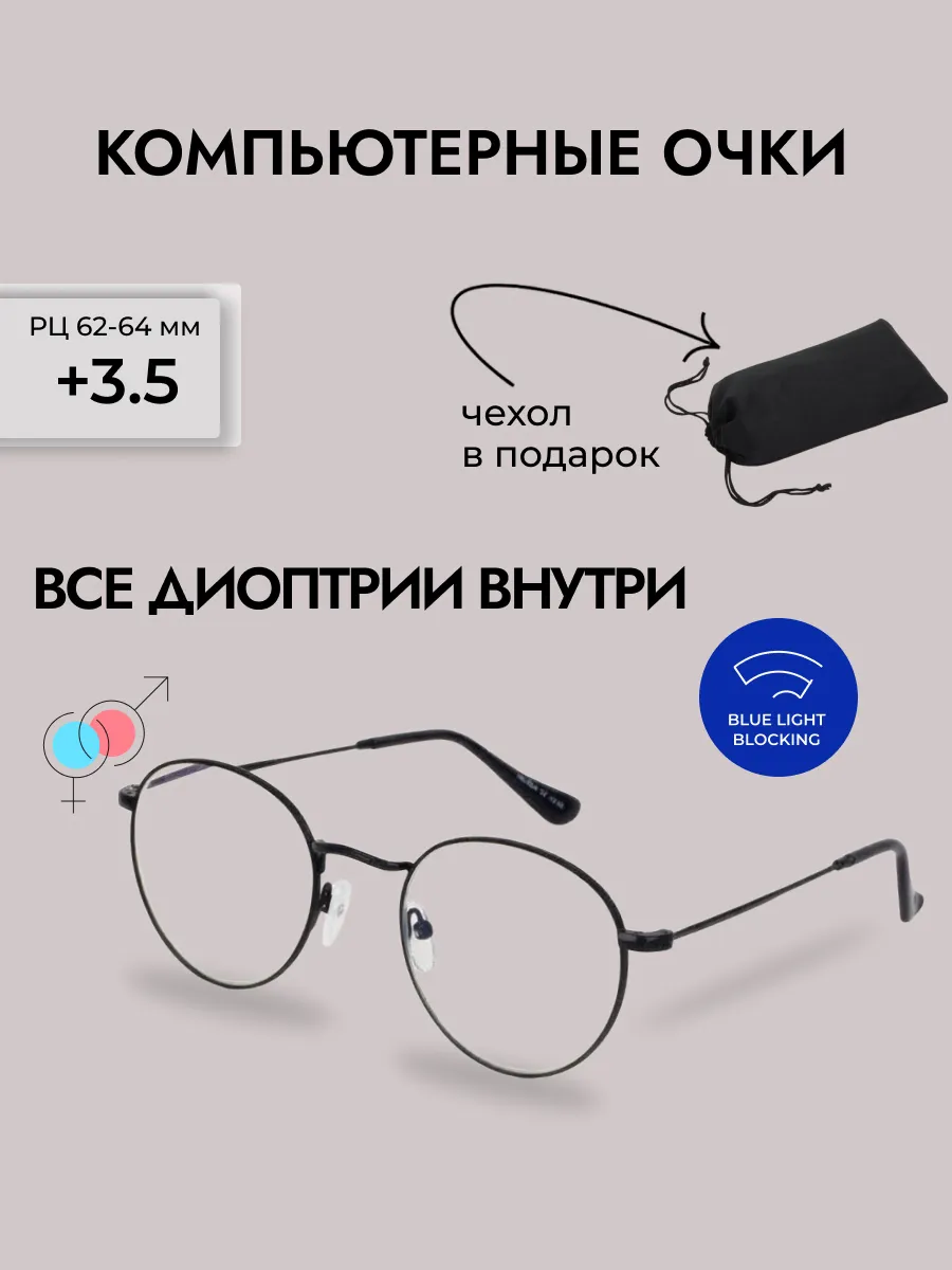 Очки для зрения женские круглые компьютерные