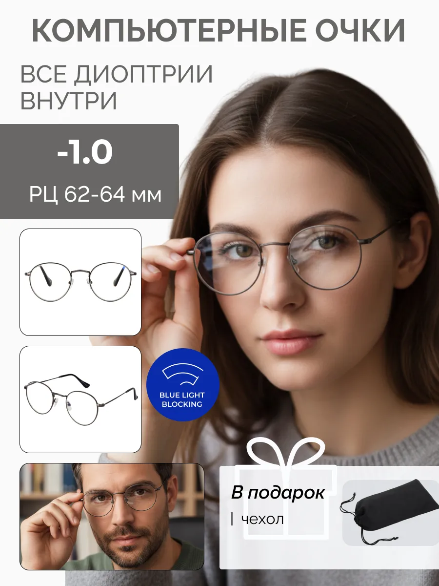 Очки для зрения женские круглые компьютерные