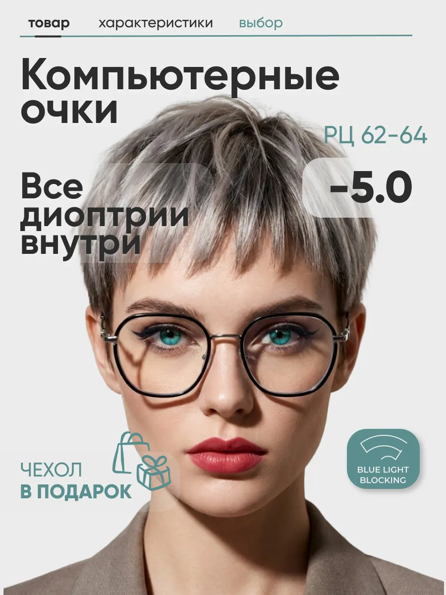 Очки для зрения женские квадратные компьютерные