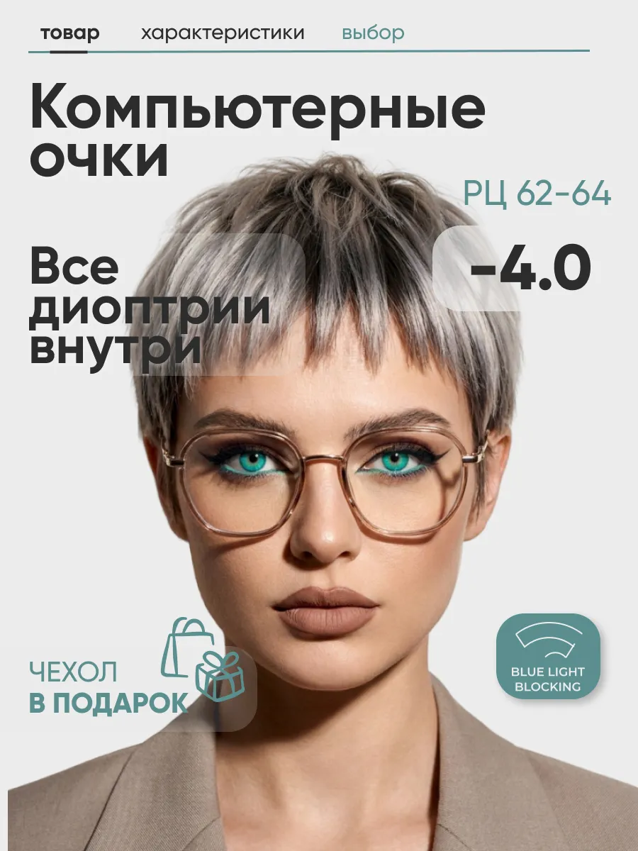 Очки для зрения женские квадратные компьютерные