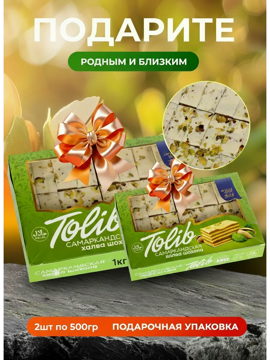 Халва Самаркандская шохона 1кг