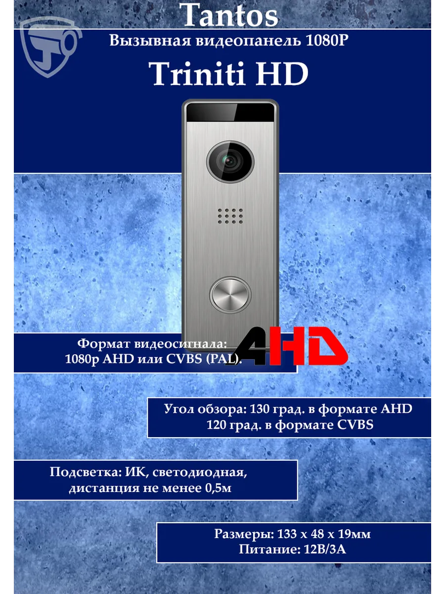 Вызывная видеопанель Triniti HD