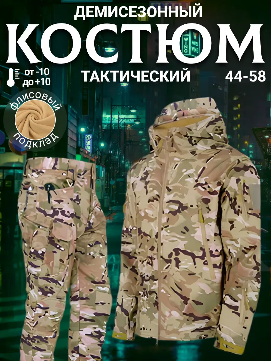 Костюм демисезонный утепленный софтшел
