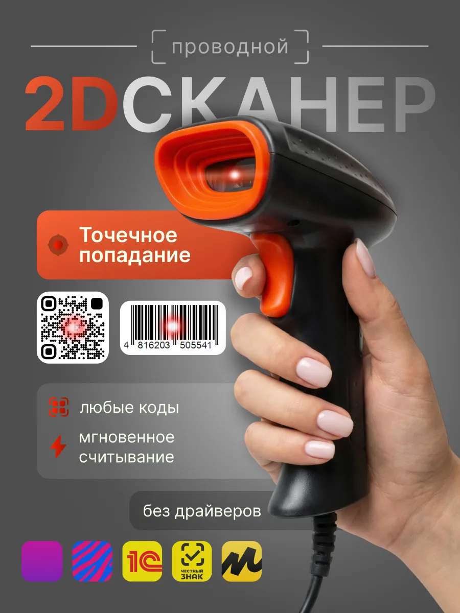 Проводной сканер штрихкодов для пвз