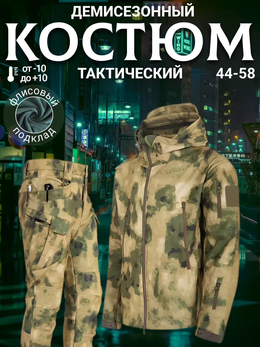 Костюм демисезонный утепленный софтшел