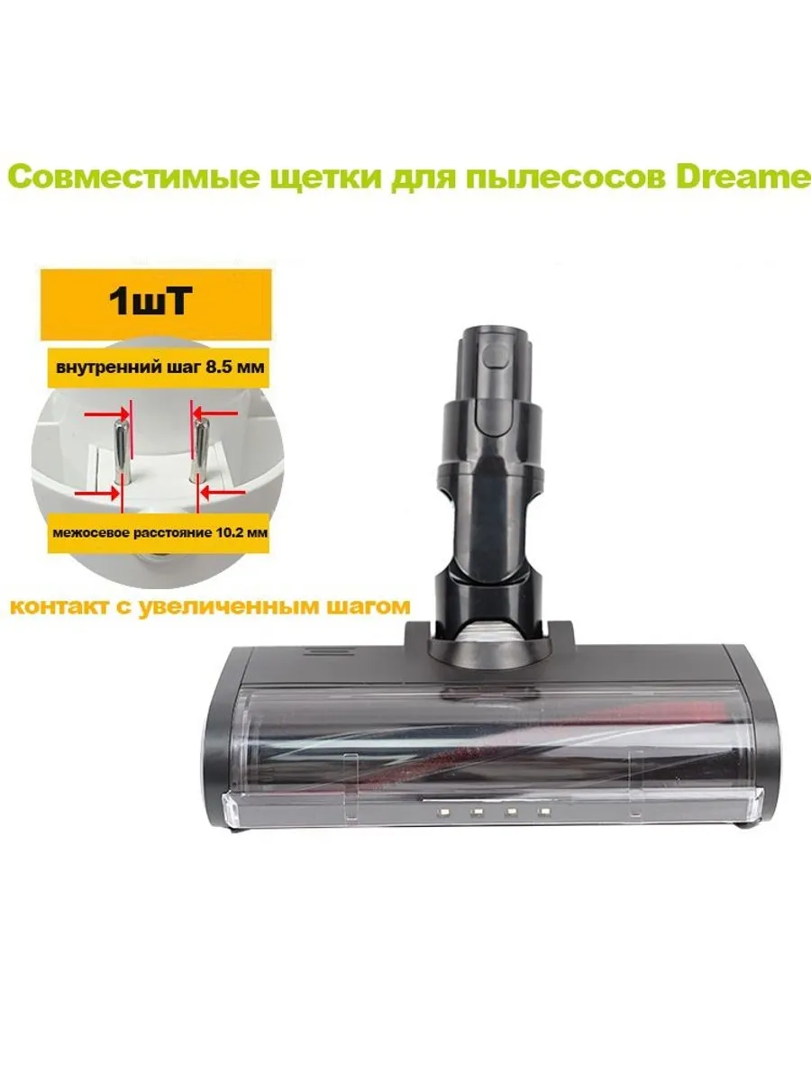 Турбощетка с подсветкой для пылесоса Xiaomi Dreame