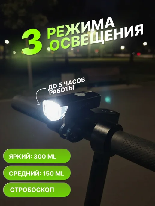 Фонарь на велосипед и самокат с USB зарядкой, черный, фото 4