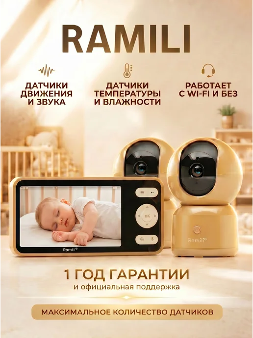 RAMILI Видеоняня с двумя поворотными камерами RV1500X2GOLD, золотой