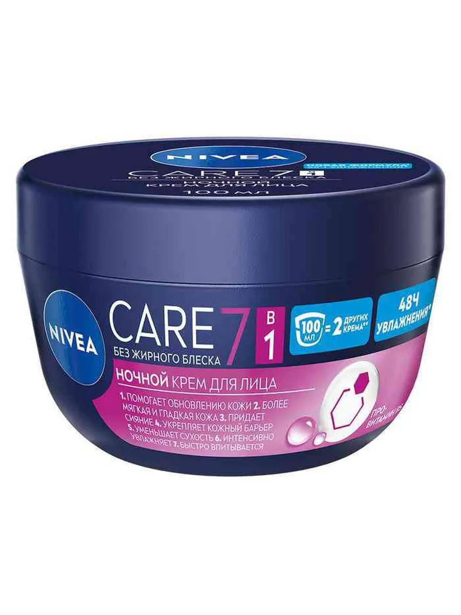 Крем для лица ночной NIVEA Care 7в1 питательный, 100мл