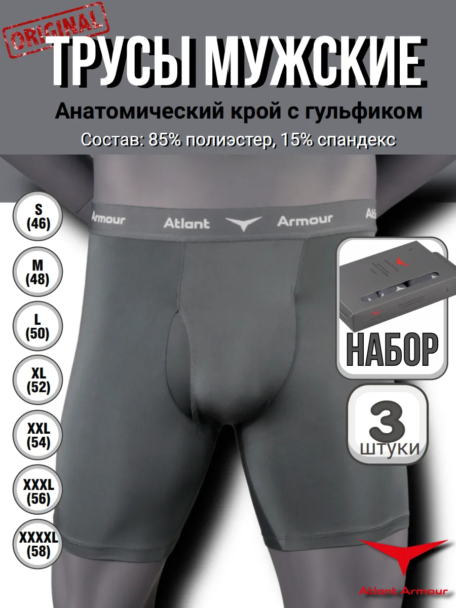 Трусы боксеры набор 3 шт, Atlant Armour