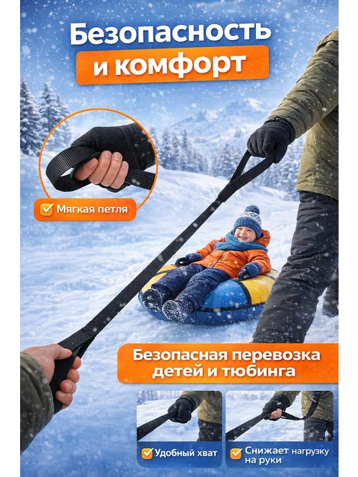 Буксировочный ремешок-трос для Ватрушки-Тюбинга/черный, черный, фото 2