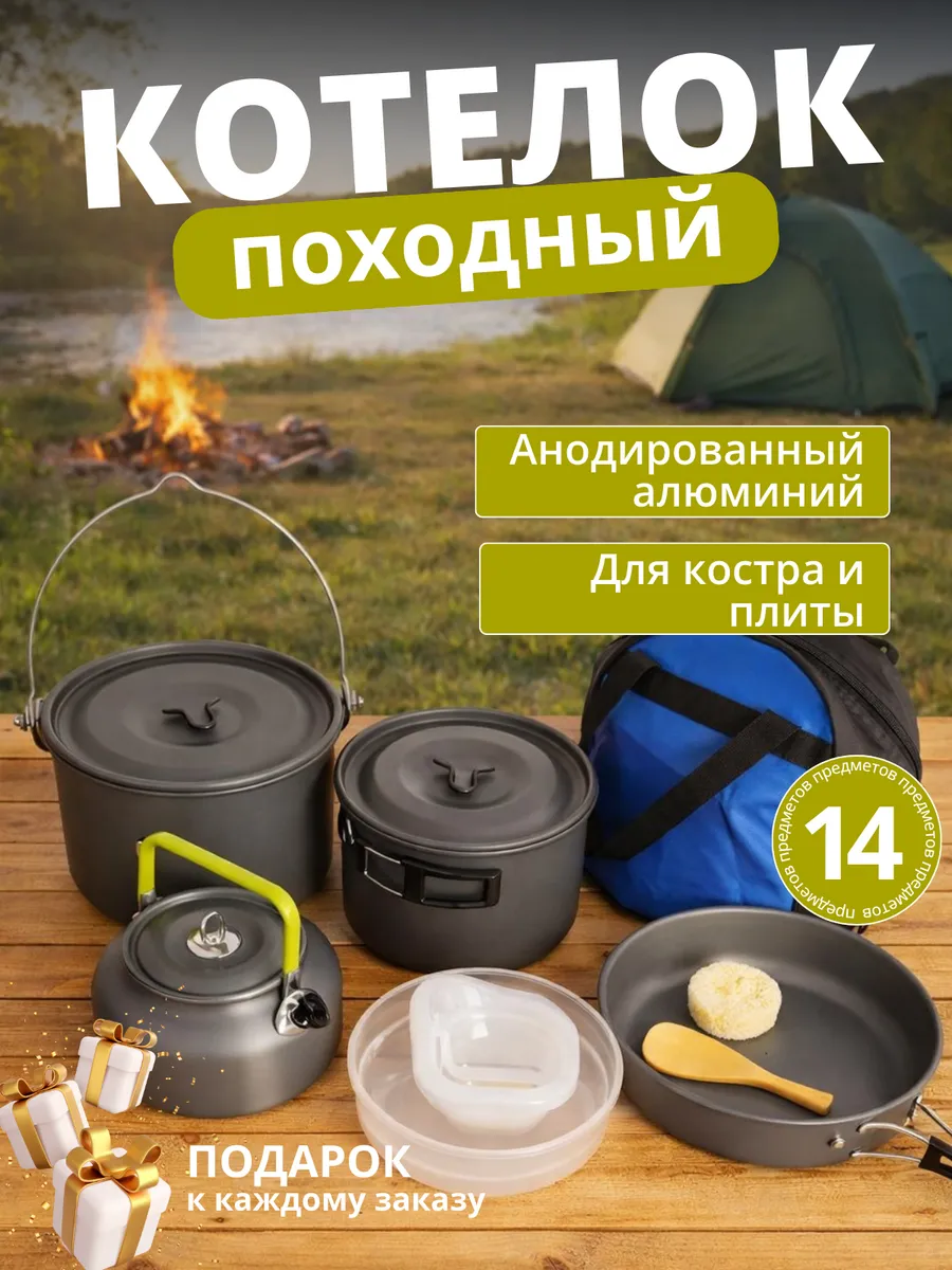 Котелок походный туристический с приборами