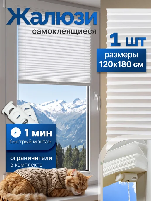 WiCor Жалюзи на окна самоклеящиеся тканевые 2 штуки, белый