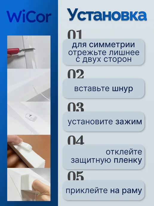 WiCor Жалюзи на окна самоклеящиеся тканевые 2 штуки, белый, фото 6