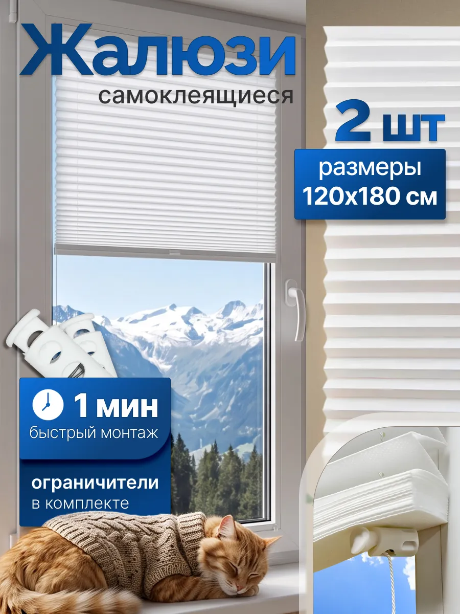 Жалюзи на окна самоклеящиеся тканевые 2 штуки