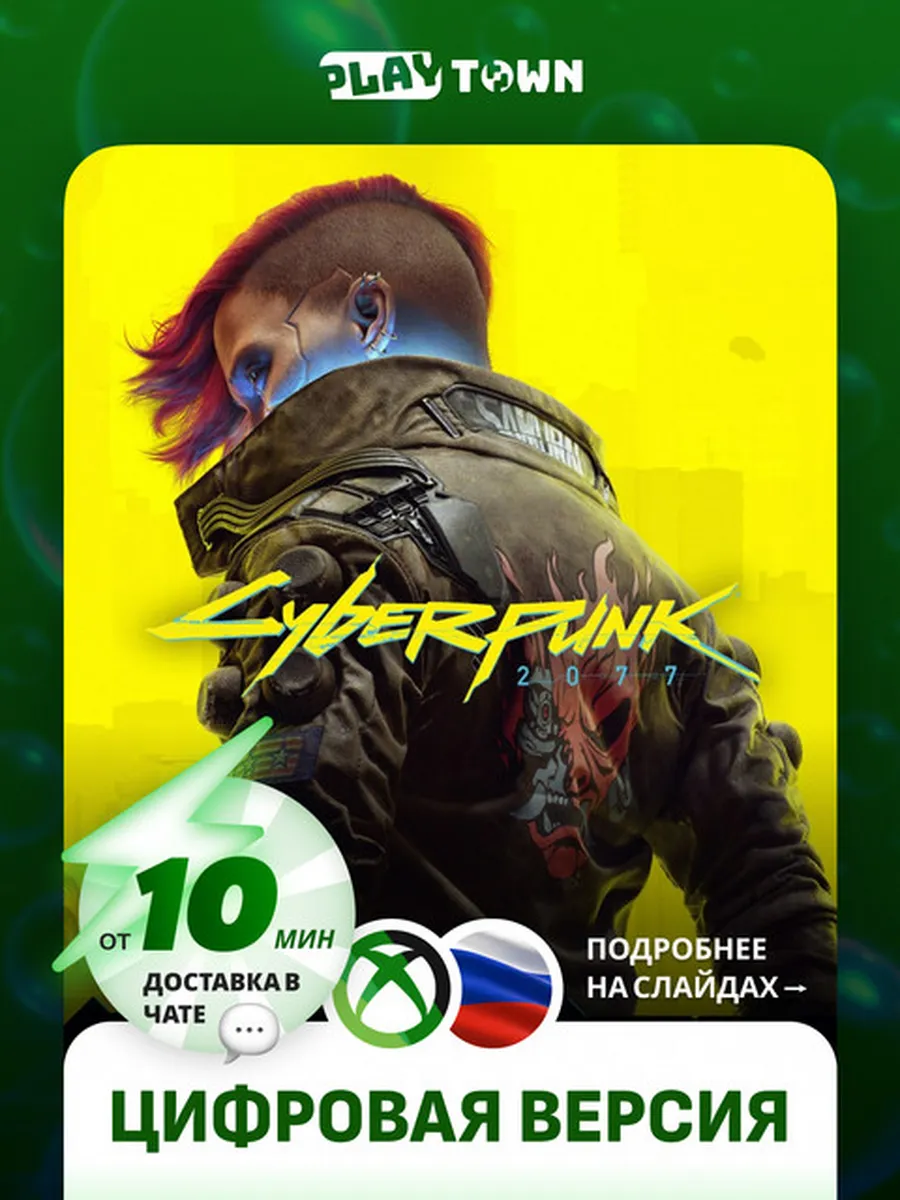 Cyberpunk 2077 для XBOX One/XBOX Series S/X