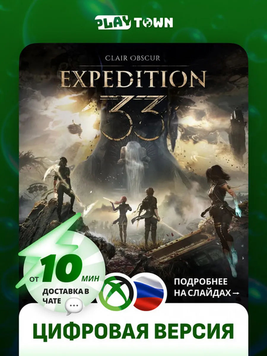 Clair Obscur Expedition 33 для Series S X