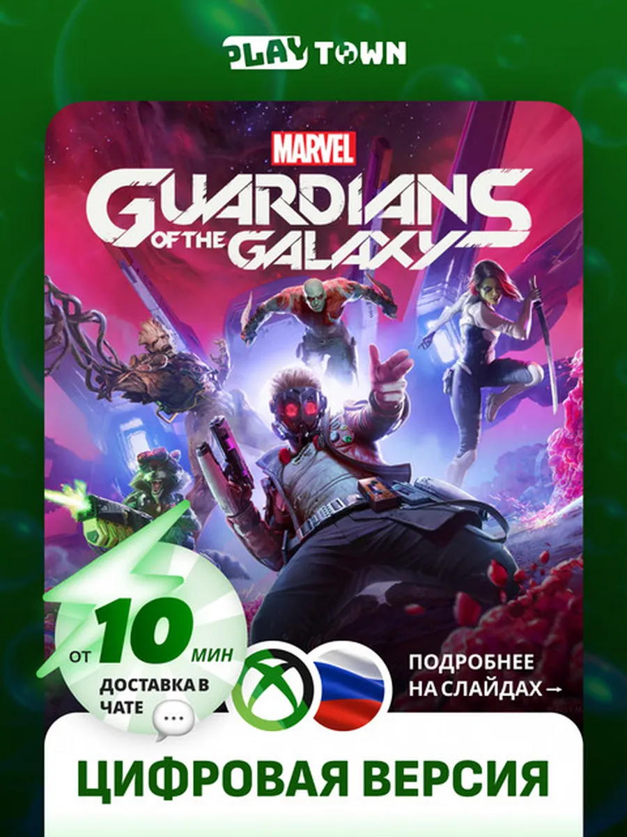 Guardians of the Galaxy для One Series S X