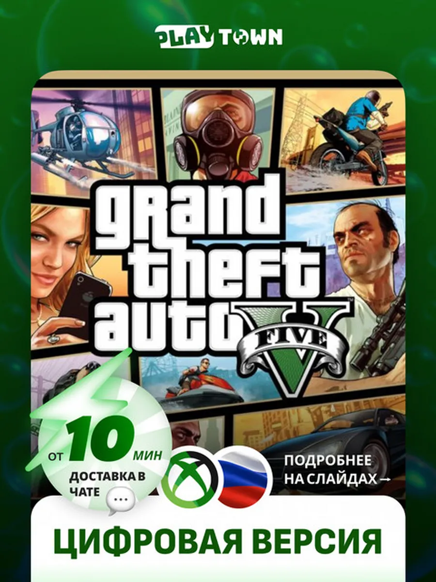 Grand Theft Auto V для XBOX One/Series S/X