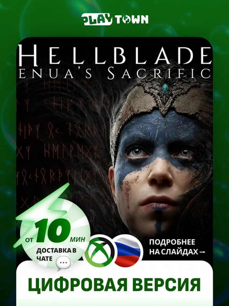 Hellblade для One Series S X