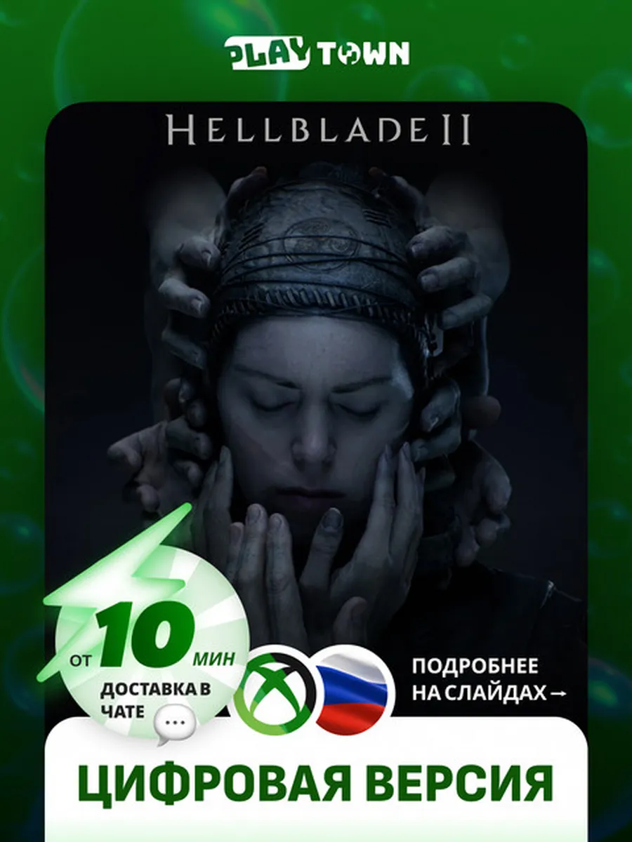 Hellblade II для XBOX Series S/X