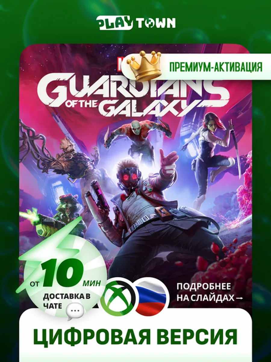 Guardians of the Galaxy для One Series S X