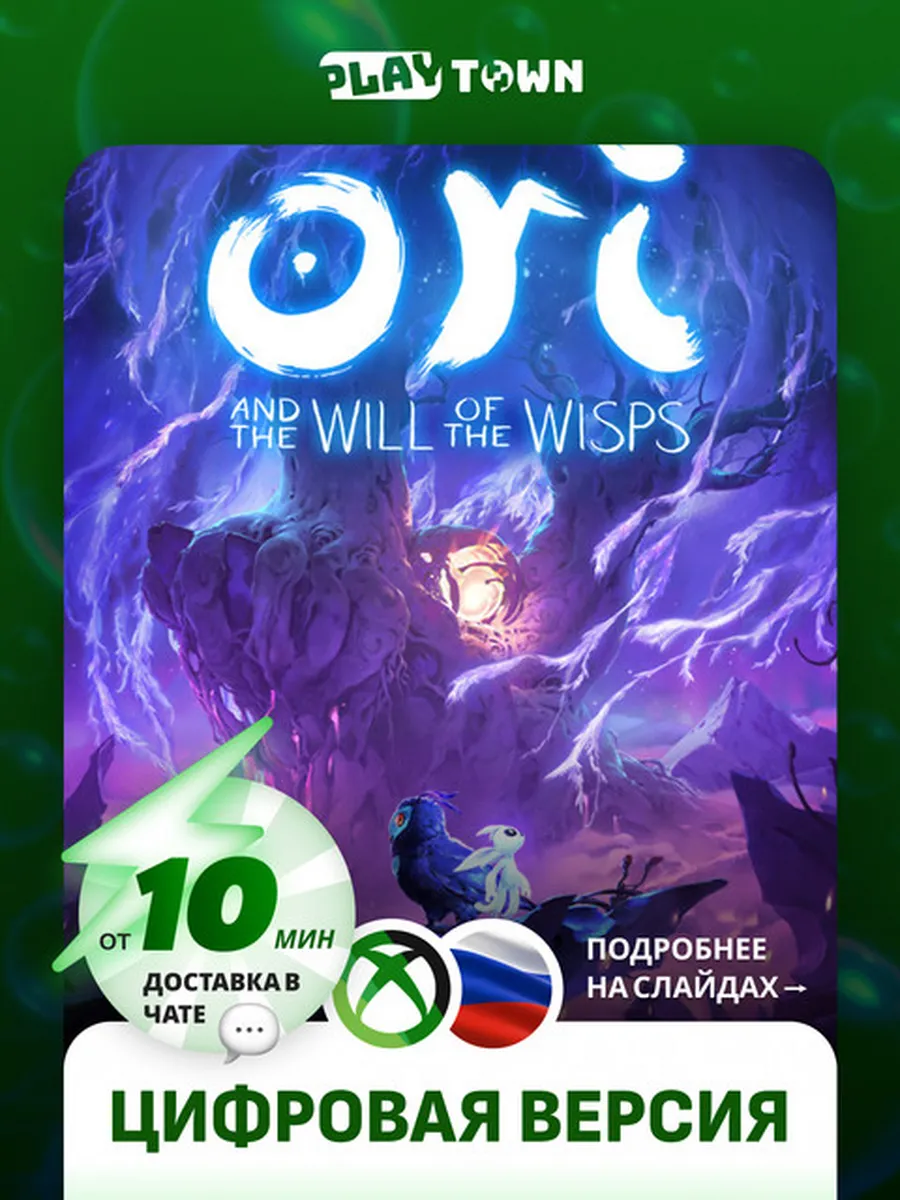 Ori Will of the Wisps для XBOX One/XBOX Series S/X