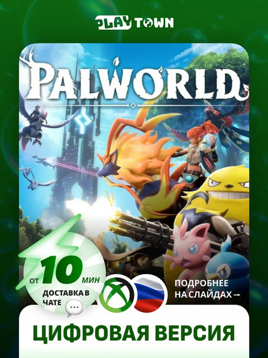Palworld для XBOX One/XBOX Series S/X