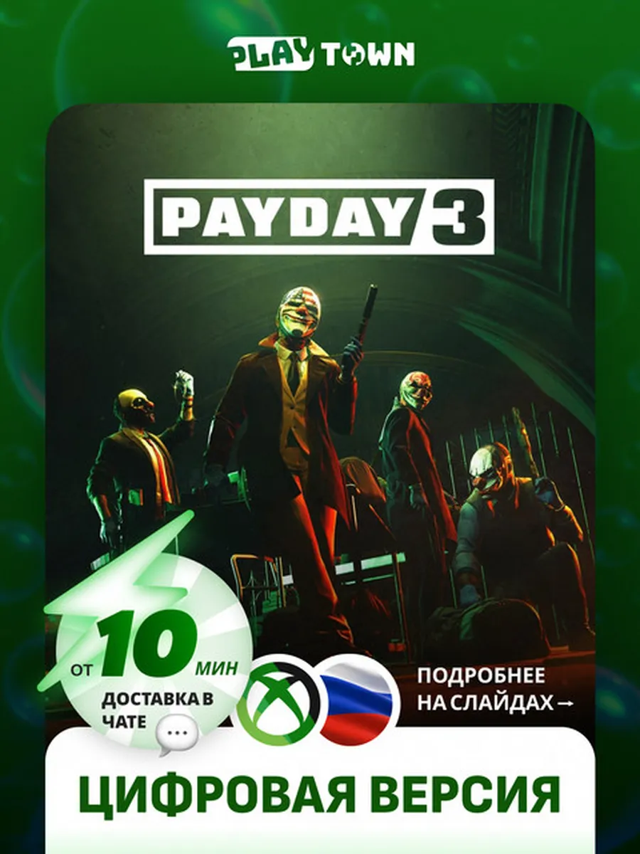 PAYDAY 3 для консолей XBOX Series S/X