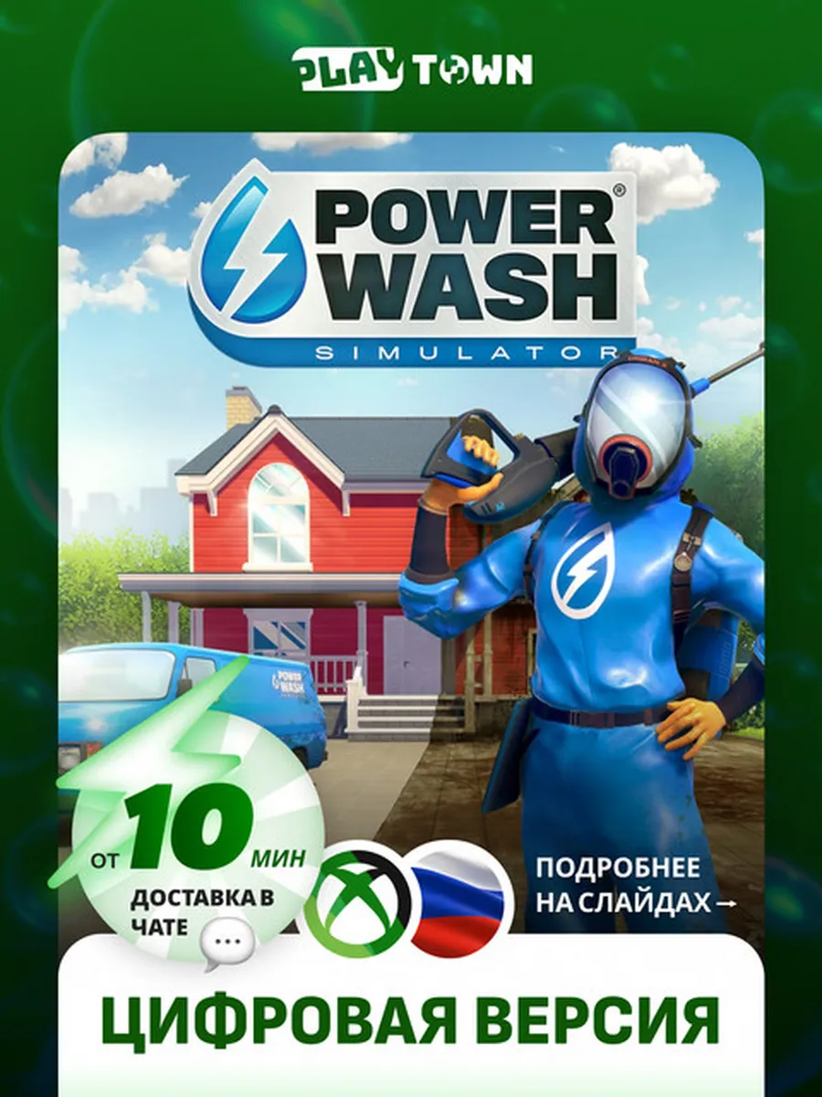 PowerWash Simulator для XBOX One/XBOX Series S/X