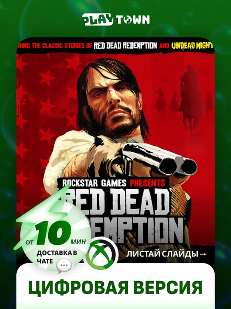 Red Dead Redemption для XBOX One/XBOX Series S/X