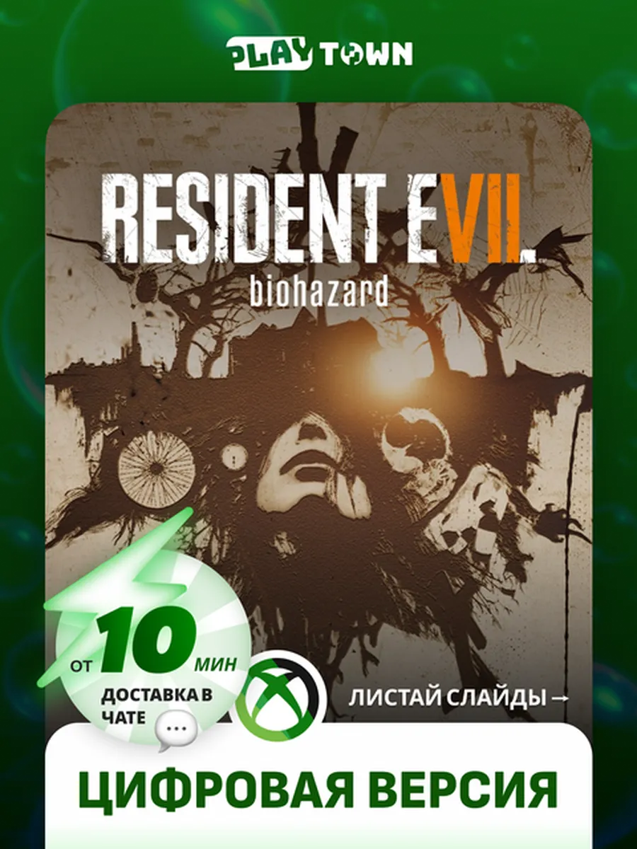 Resident Evil 7 для XBOX One/XBOX Series S/X
