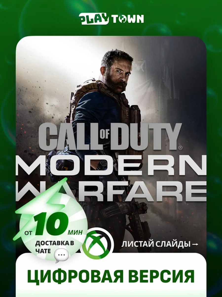 COD: Modern Warfare для XBOX One/XBOX Series S/X