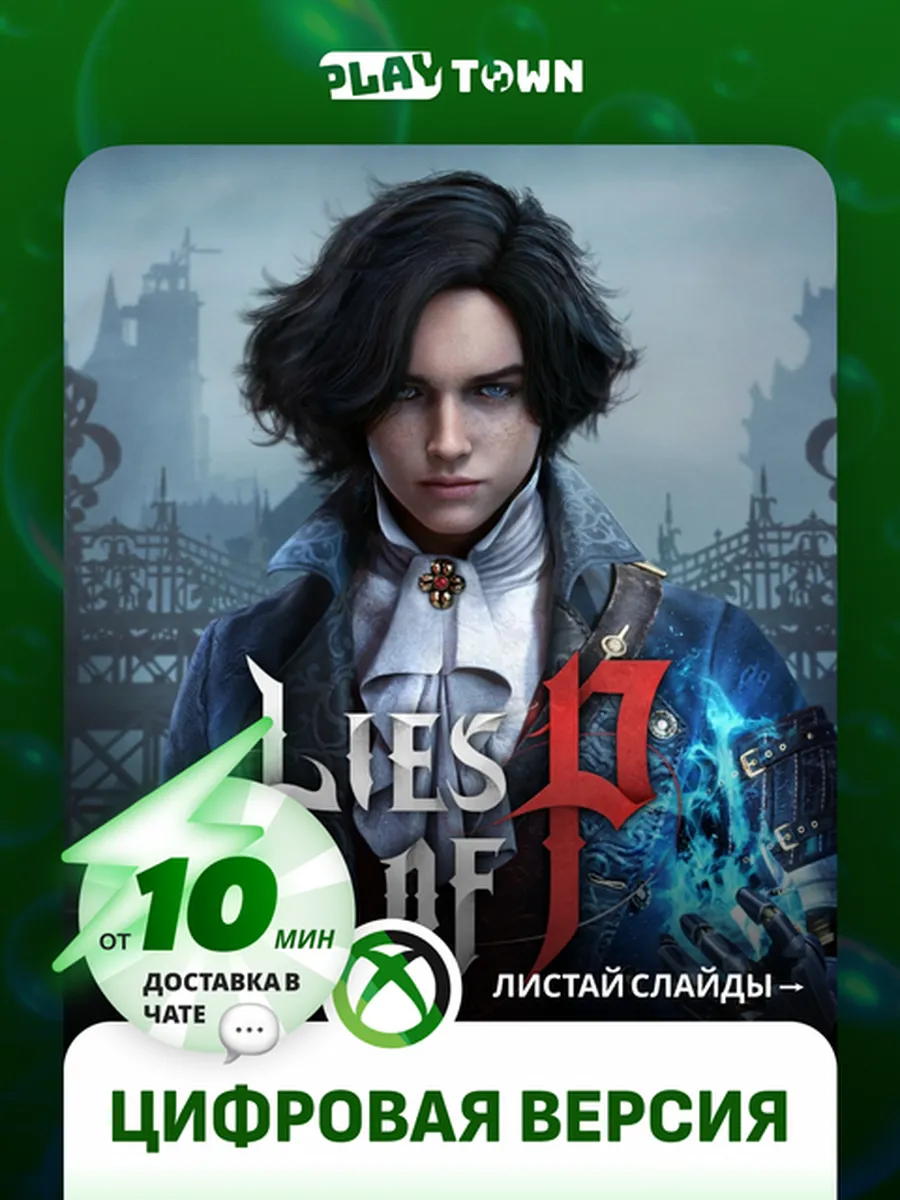 Lies of P для One Series S X