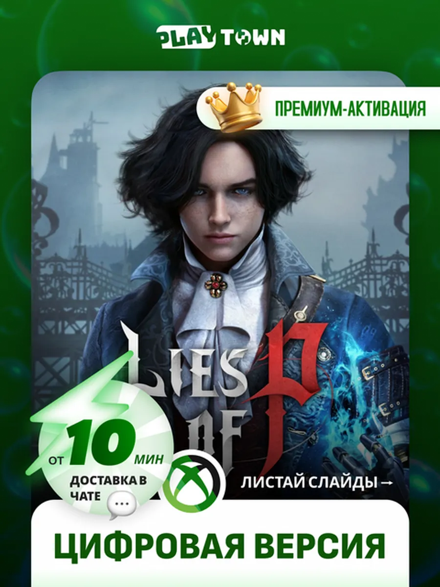 Lies of P для One Series S X