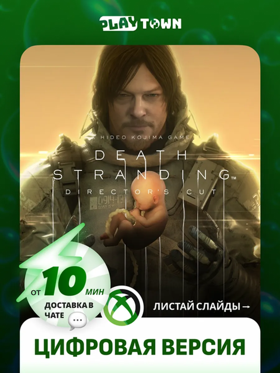 Death Stranding для XBOX Series S/X