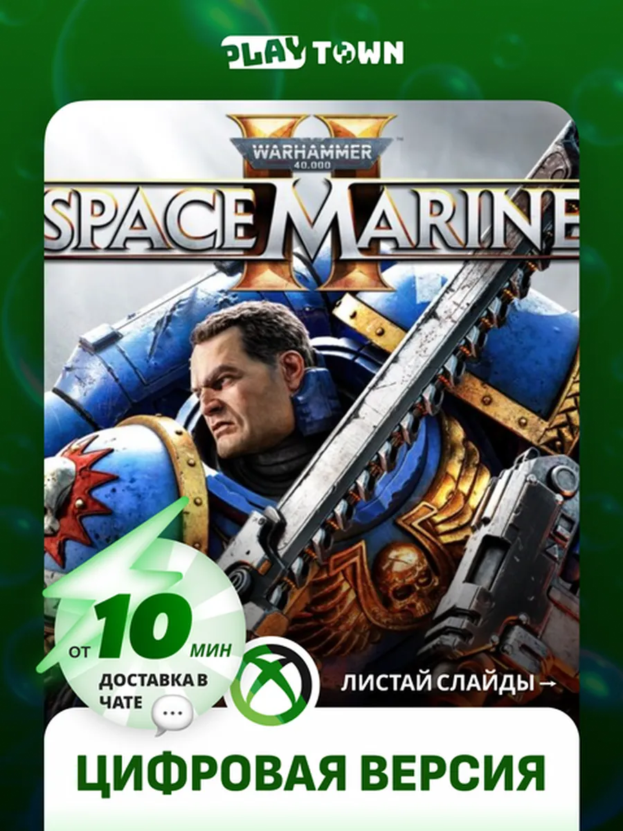 Space Marine II для XBOX Series S/X