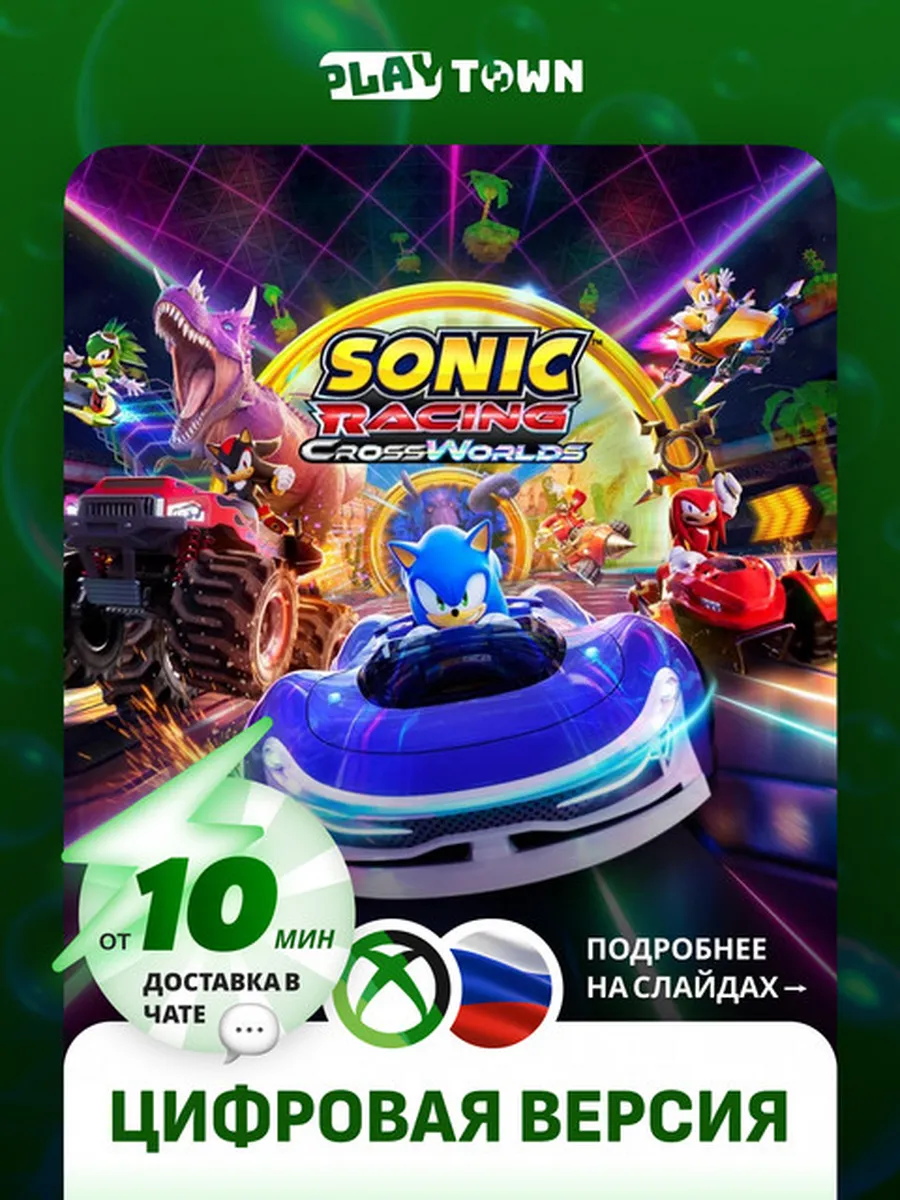 Sonic Racing: CrossWorlds для XBOX One/XBOX Series S/X