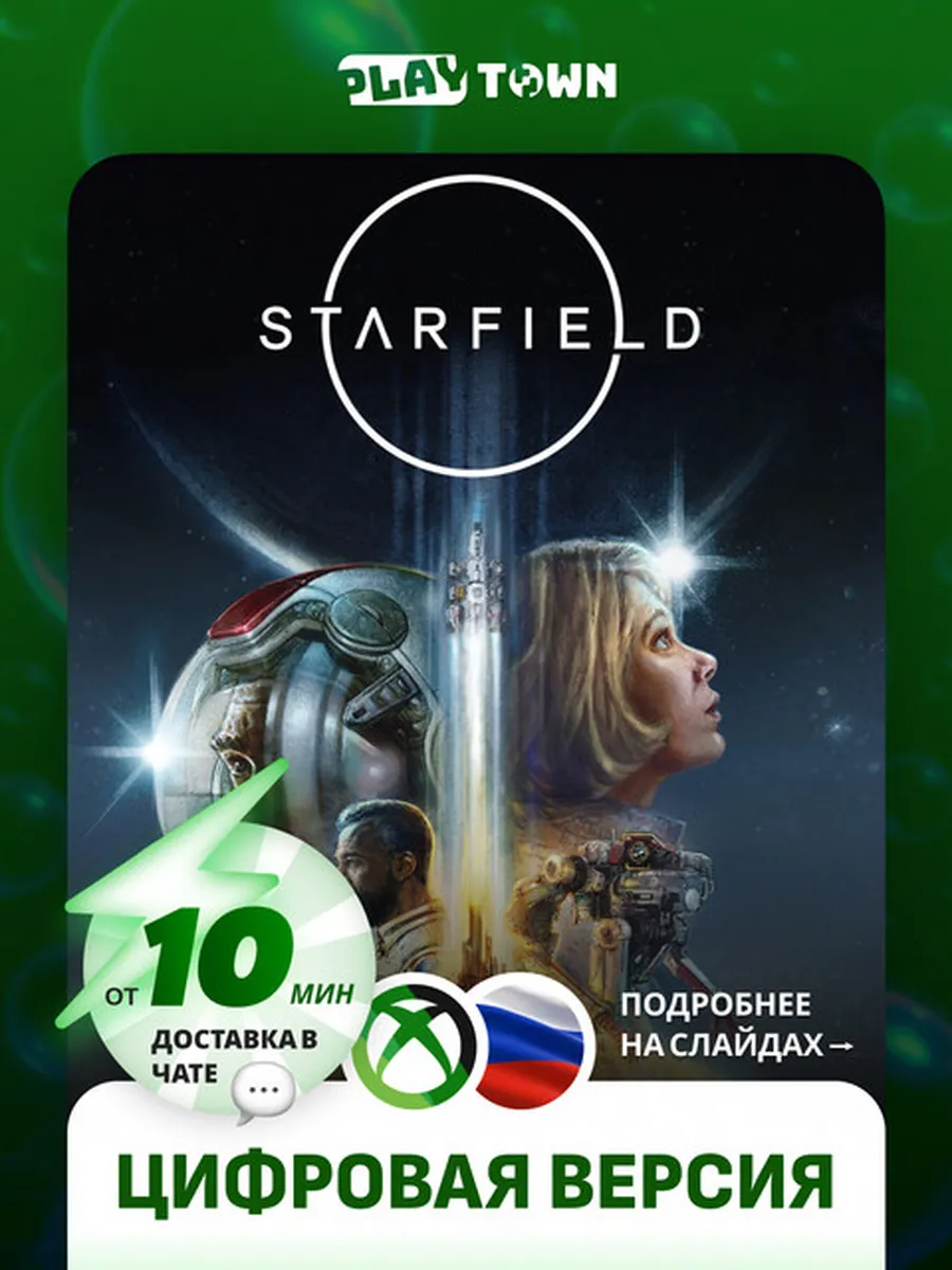 Starfield для консолей XBOX Series S/X