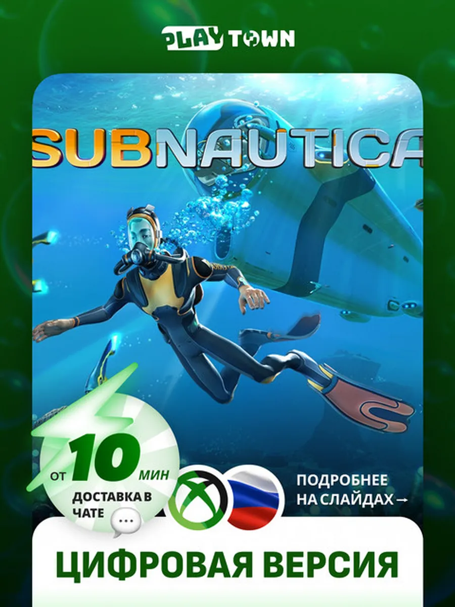 Subnautica для One Series S X