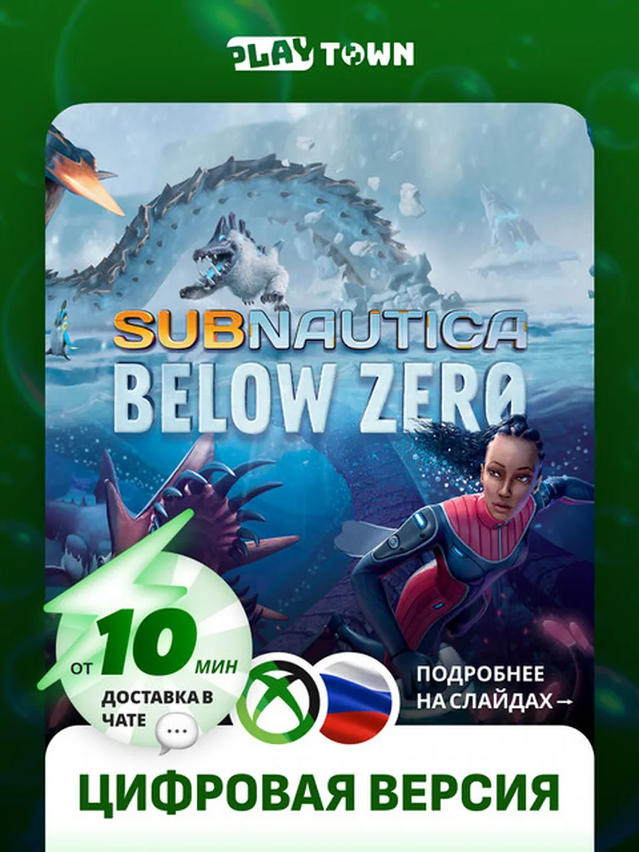 Subnautica Below Zero для XBOX One/XBOX Series S/X