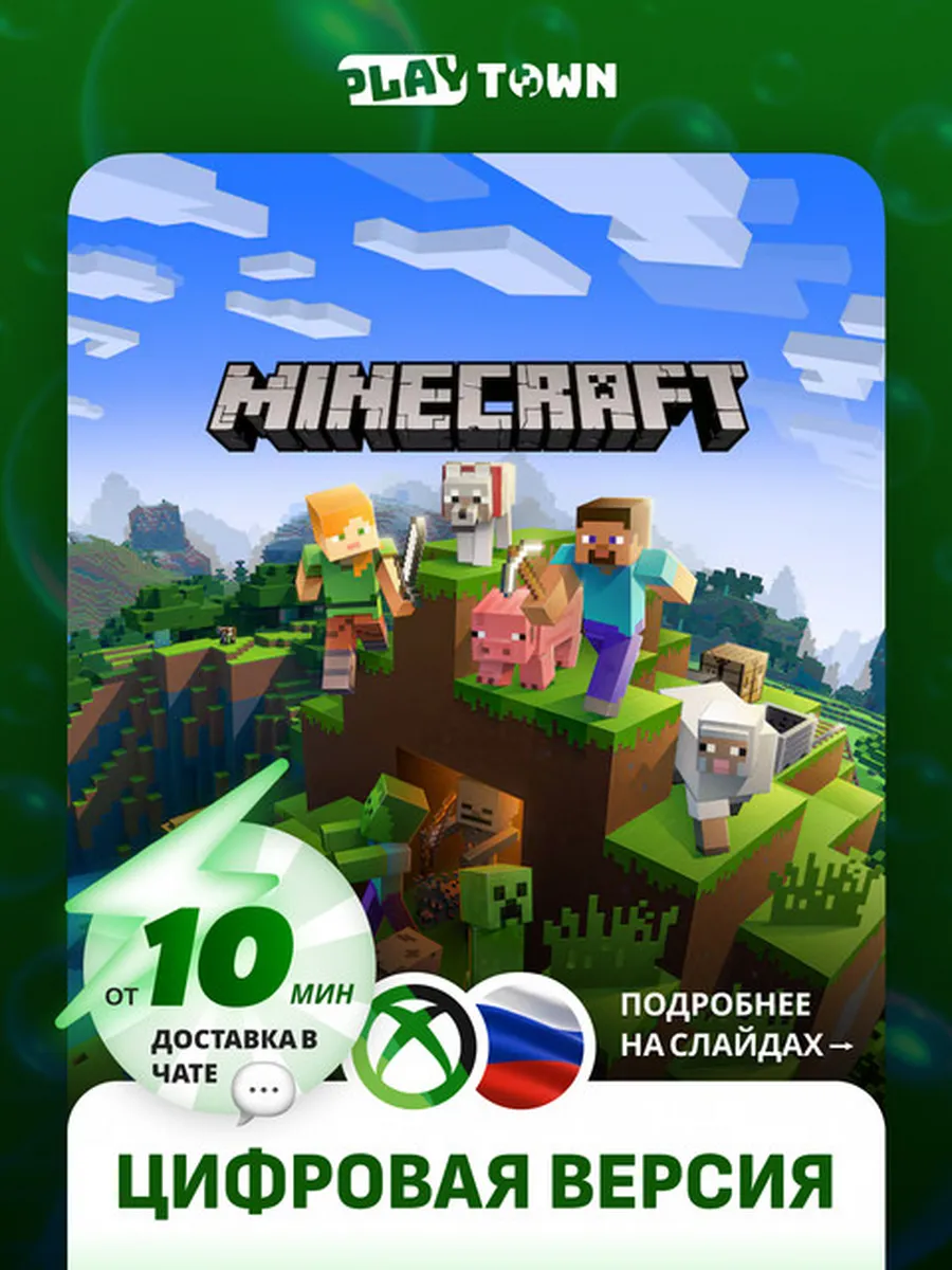 Minecraft для XBOX One/XBOX Series S/X