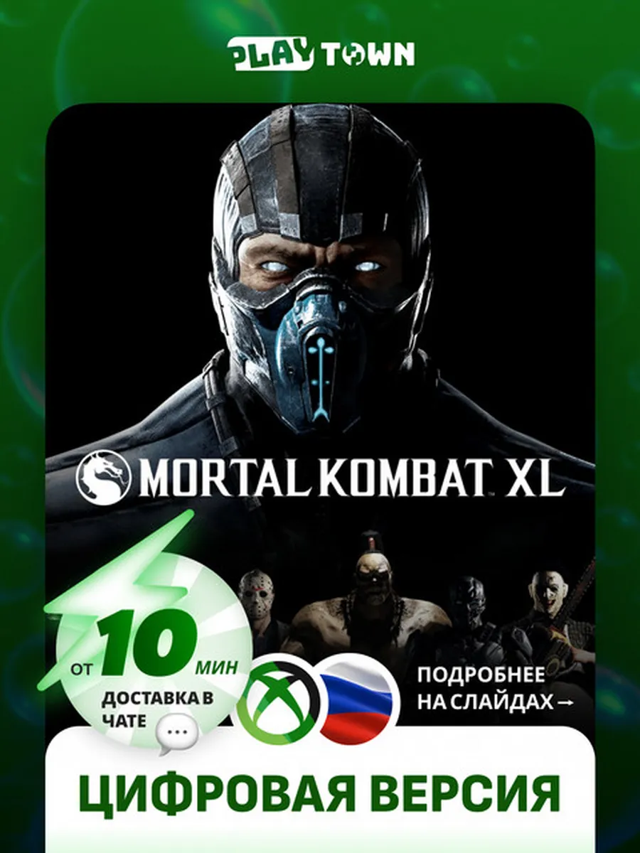 Mortal Kombat XL для XBOX One/XBOX Series S/X