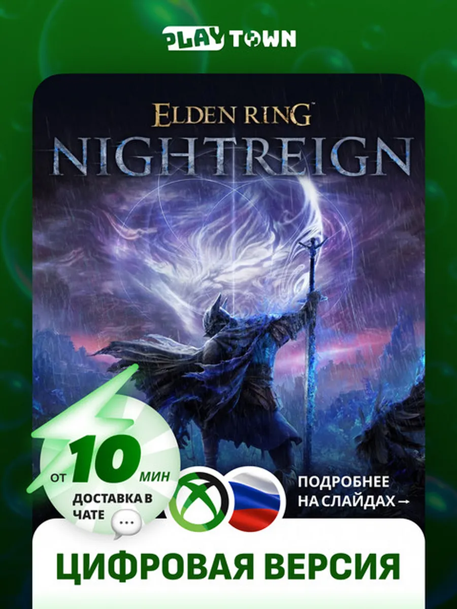 Elden Ring Nightreign для XBOX One/XBOX Series S/X