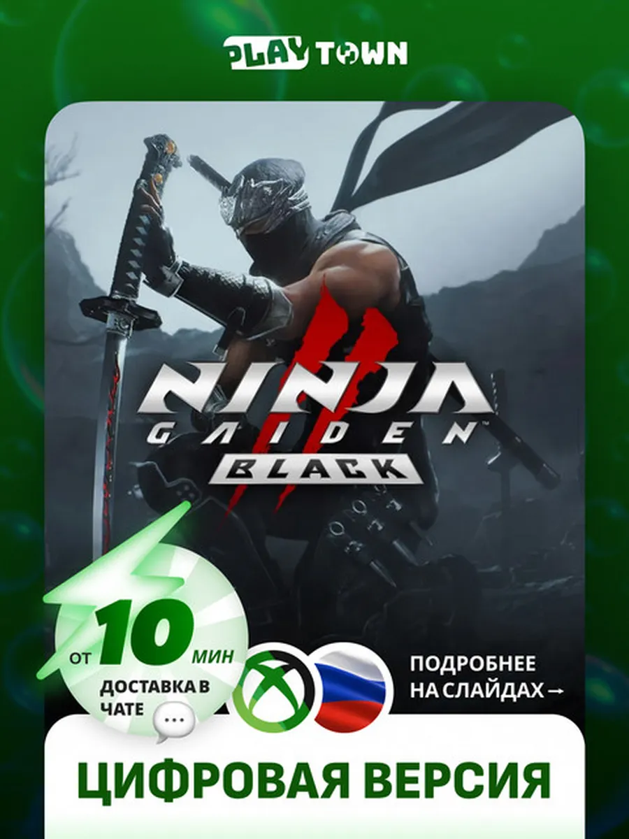 NINJA GAIDEN 2 Black для XBOX Series S/X